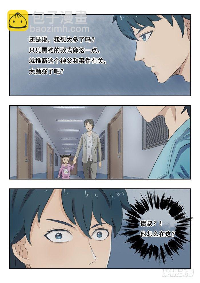 83.消失的神父-第84话
