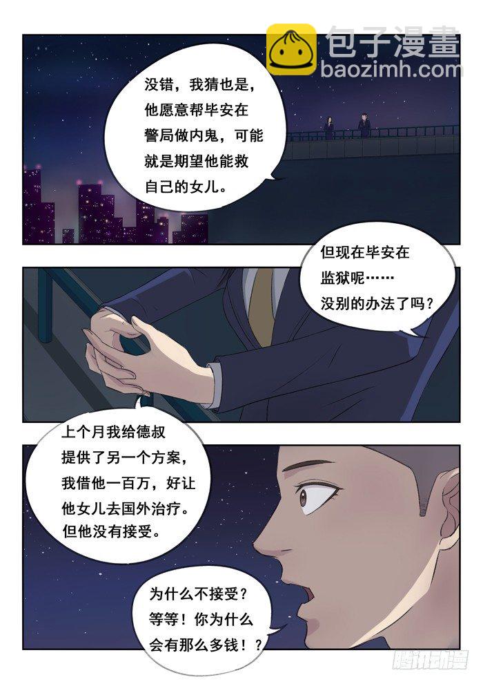85.一百万-第86话
