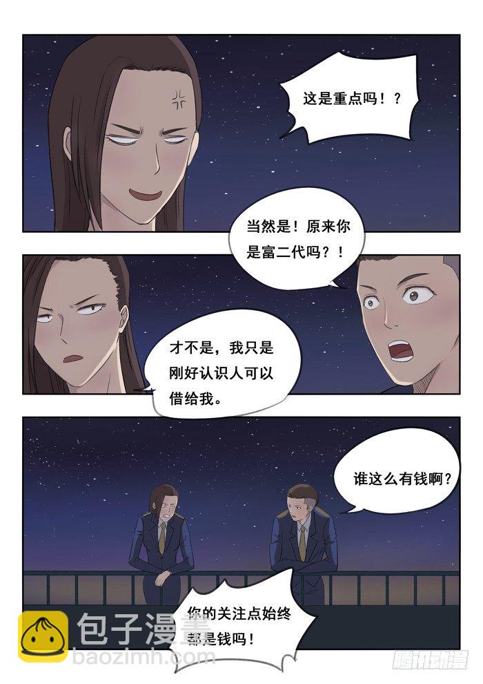 85.一百万-第86话