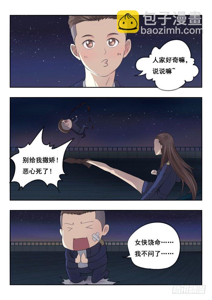 85.一百万-第86话