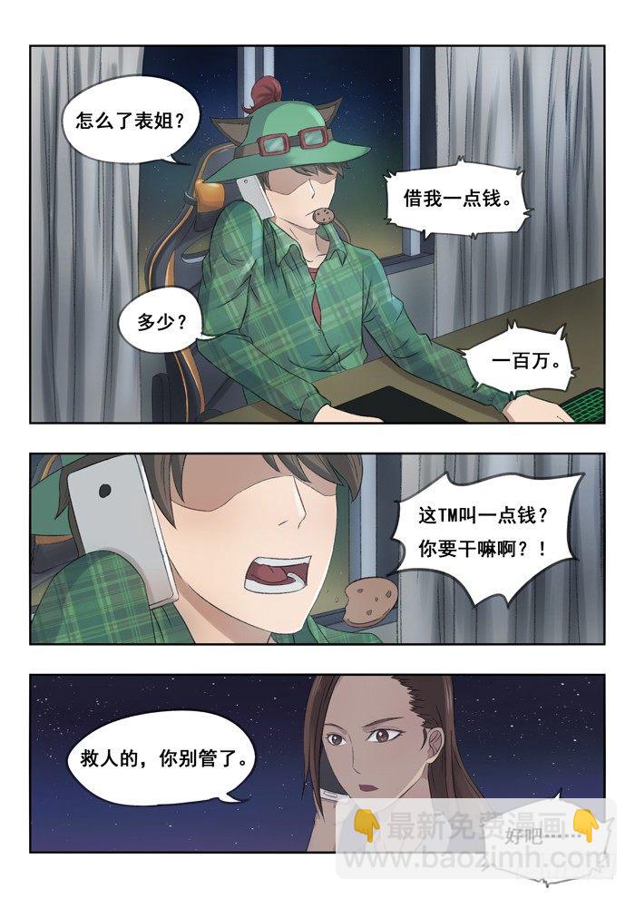 85.一百万-第86话
