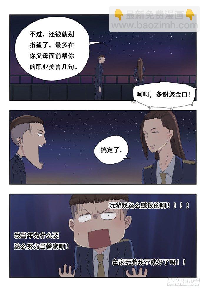 85.一百万-第86话
