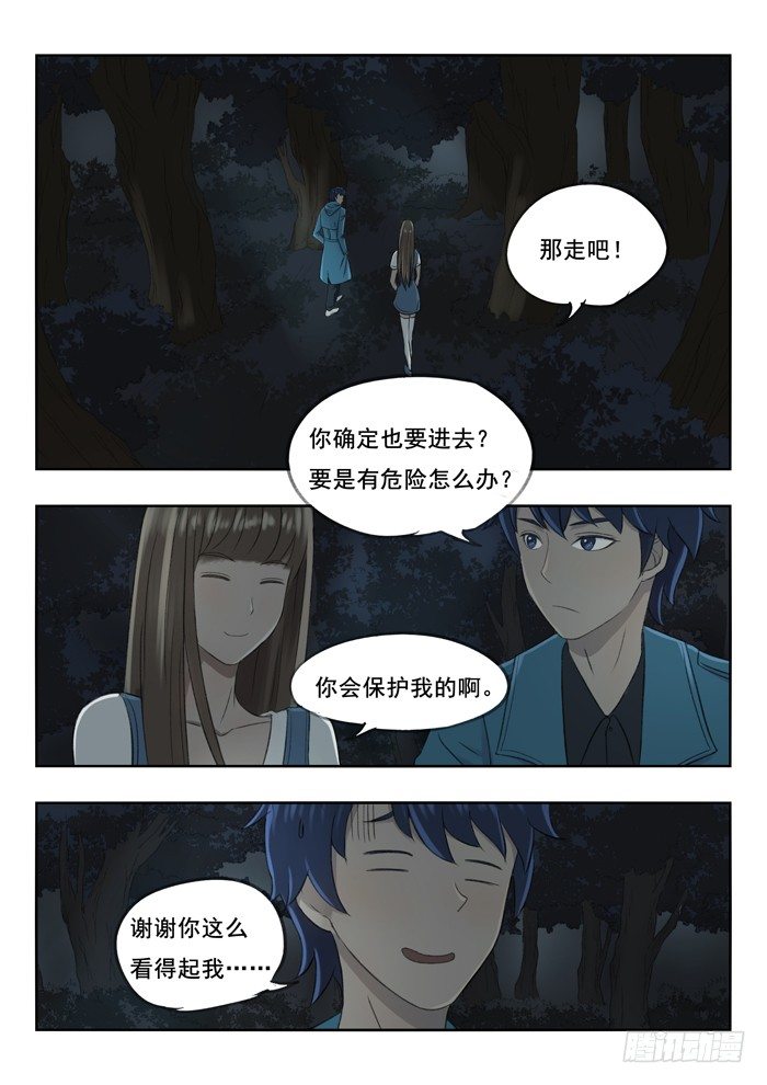 87.秘密房产-第88话