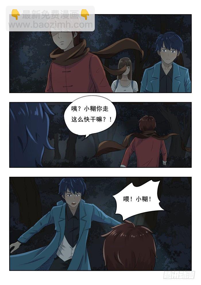 87.秘密房产-第88话