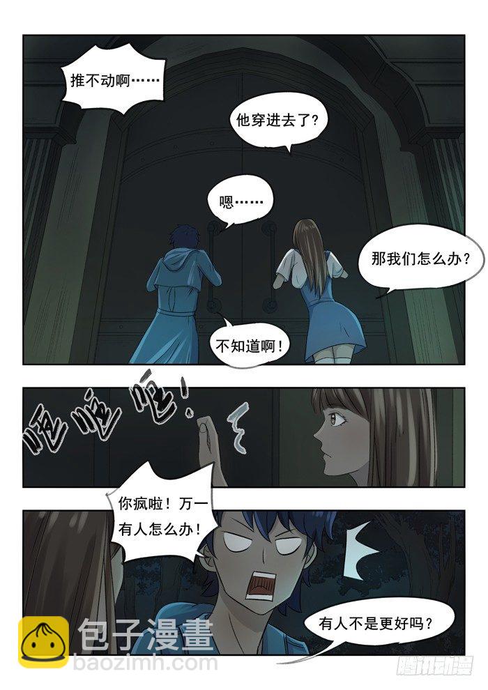 87.秘密房产-第88话