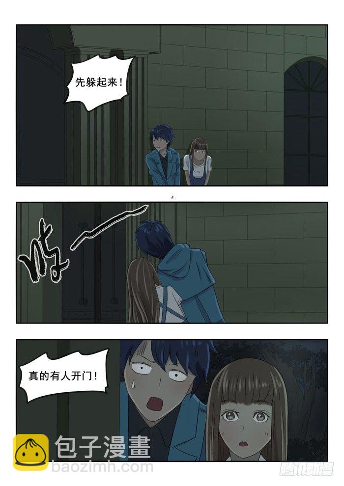 87.秘密房产-第88话