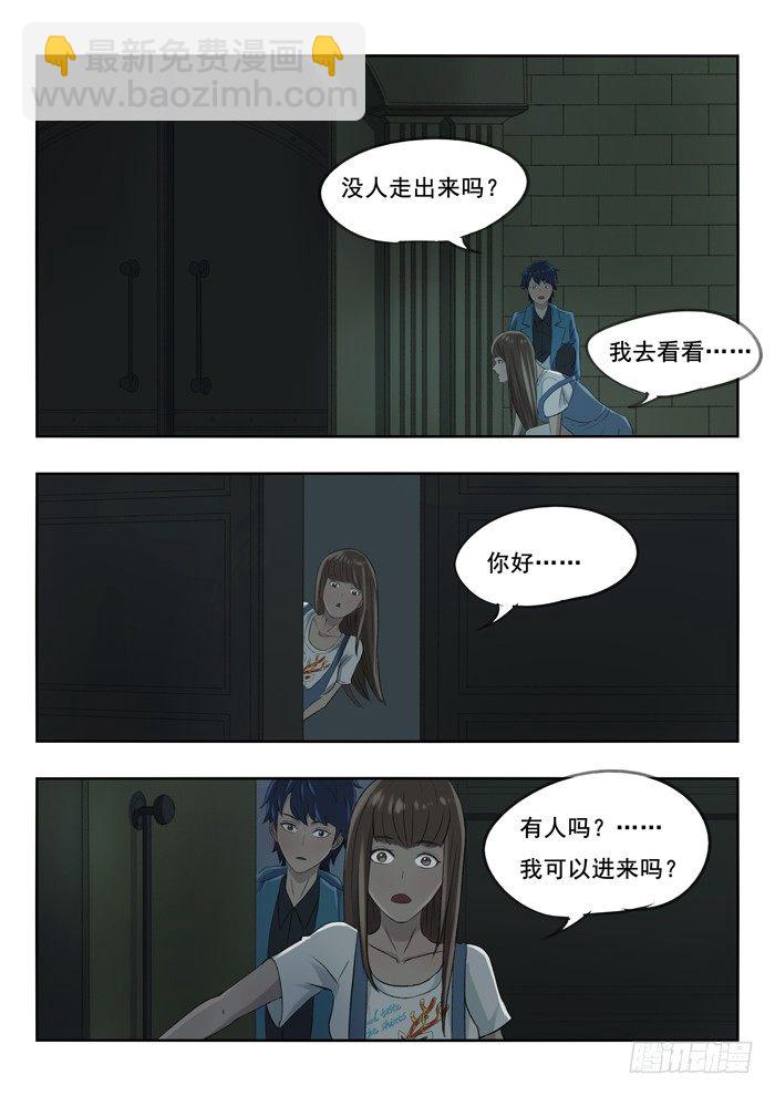 87.秘密房产-第88话