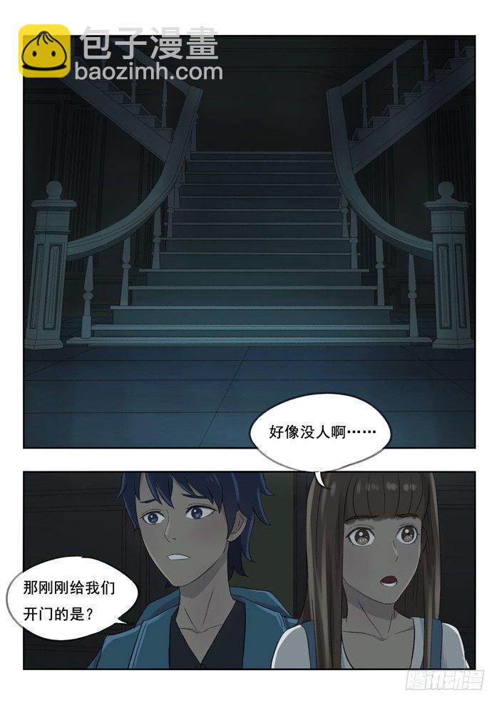 87.秘密房产-第88话