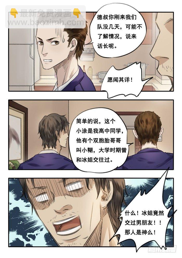 9.冰姐-第10话