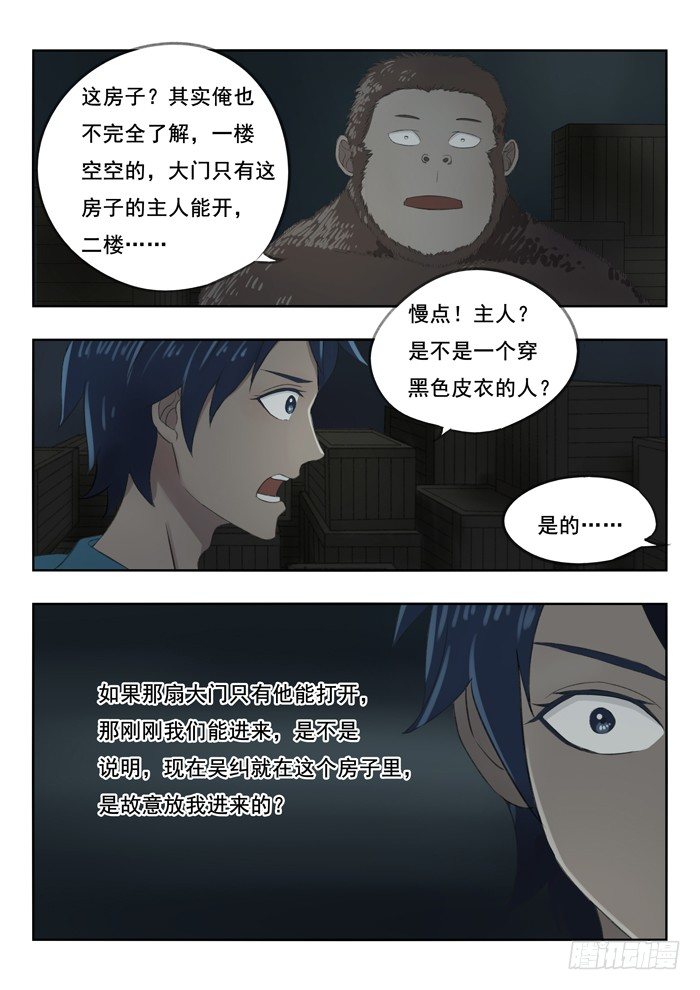 91.三楼-第92话
