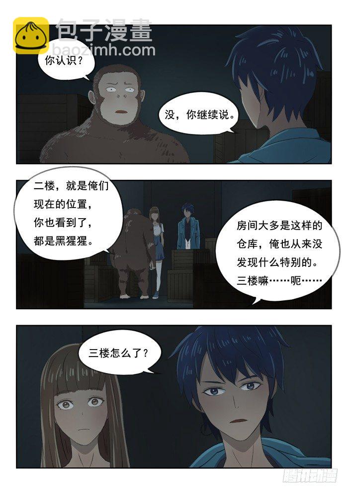 91.三楼-第92话