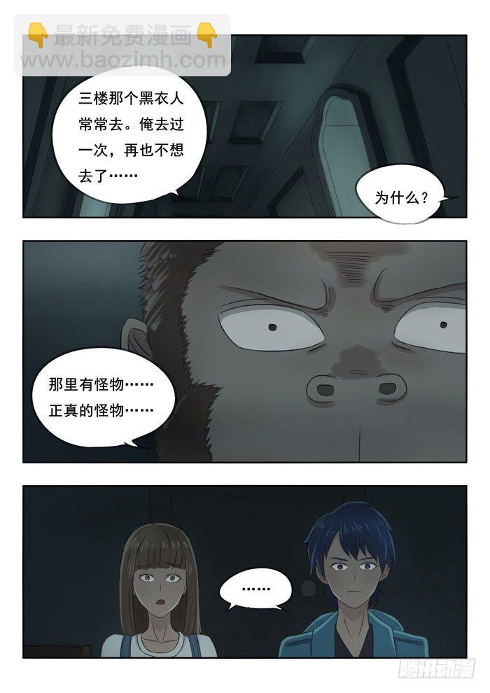 91.三楼-第92话