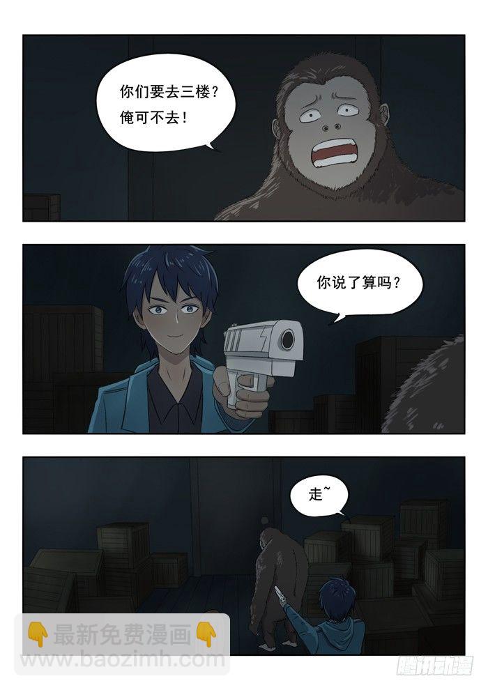 91.三楼-第92话
