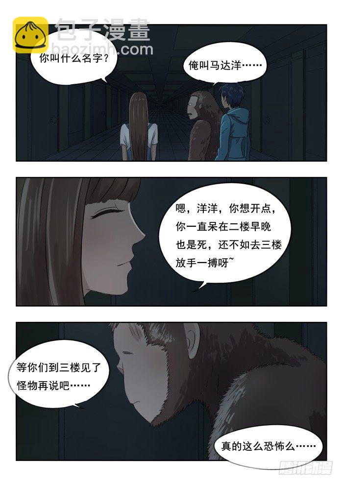91.三楼-第92话