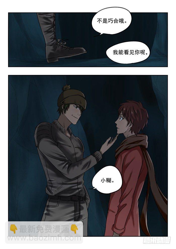 96.我能看见你呢-第98话