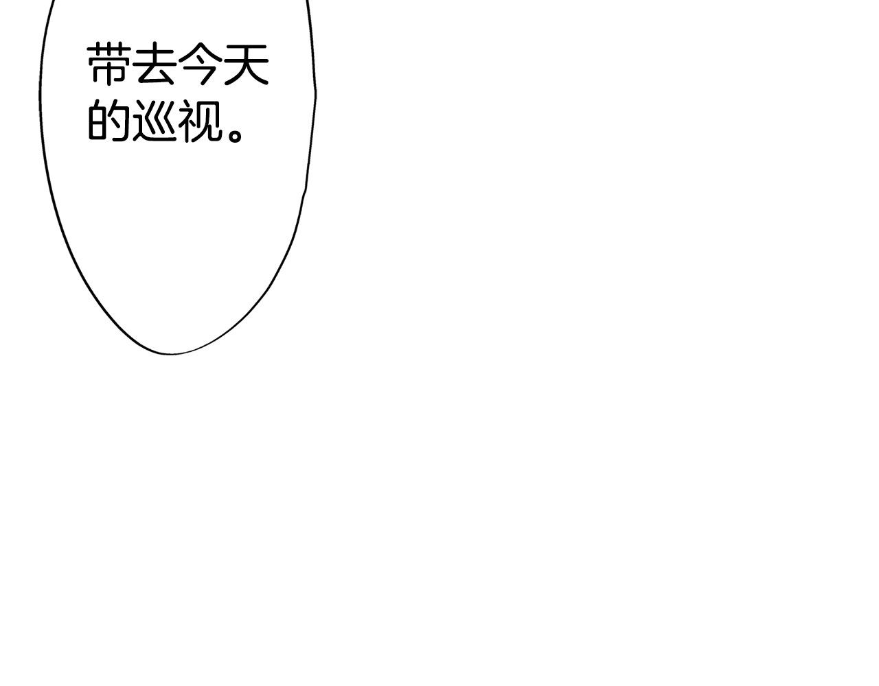 第10话 巡视(1/3)-第10话