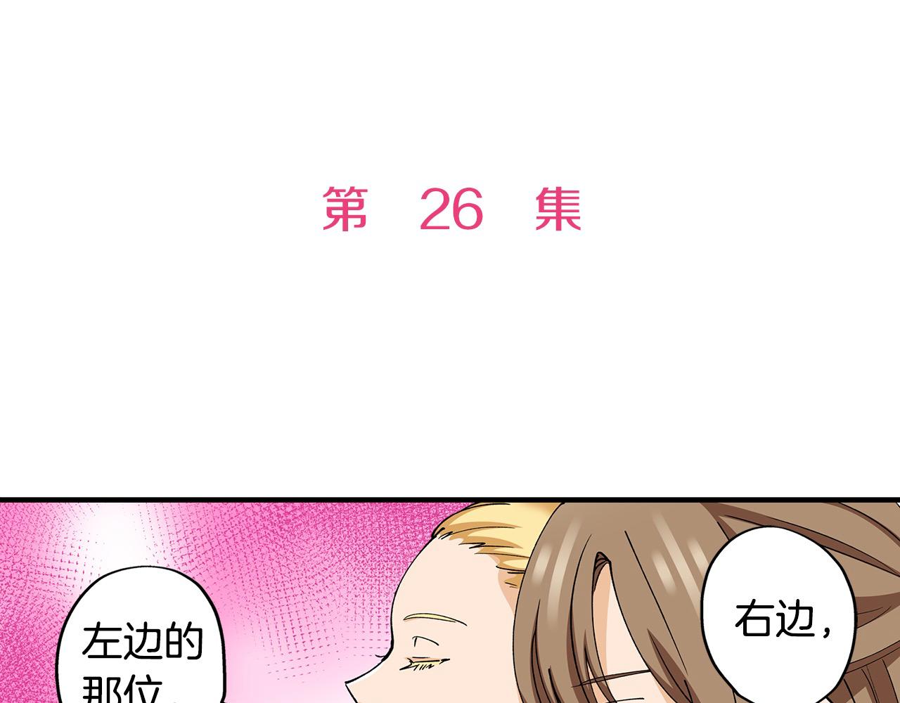 第26话 我猜对了！(1/2)-第26话