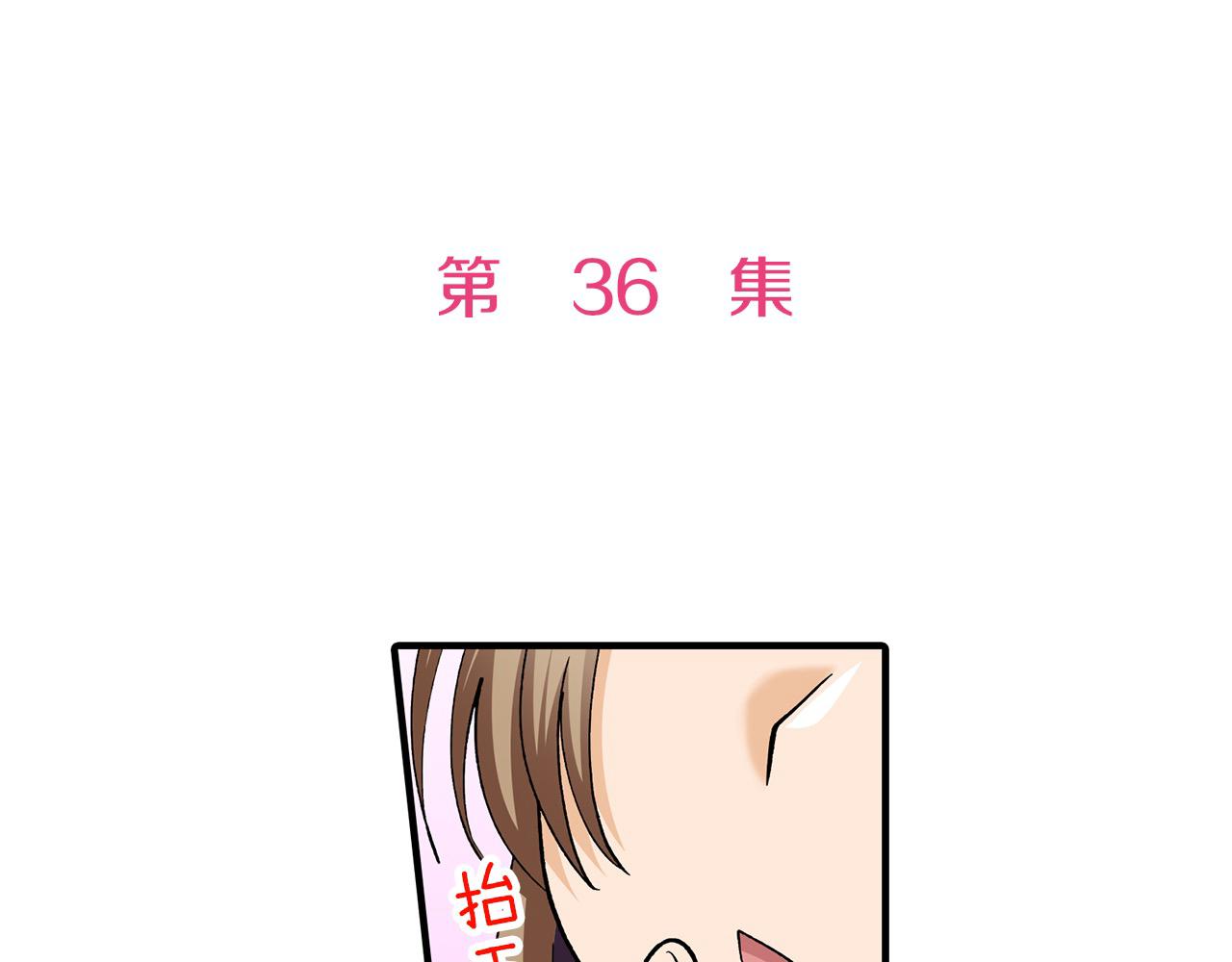 第36话 我也喜欢阿斯尔？(1/2)-第36话
