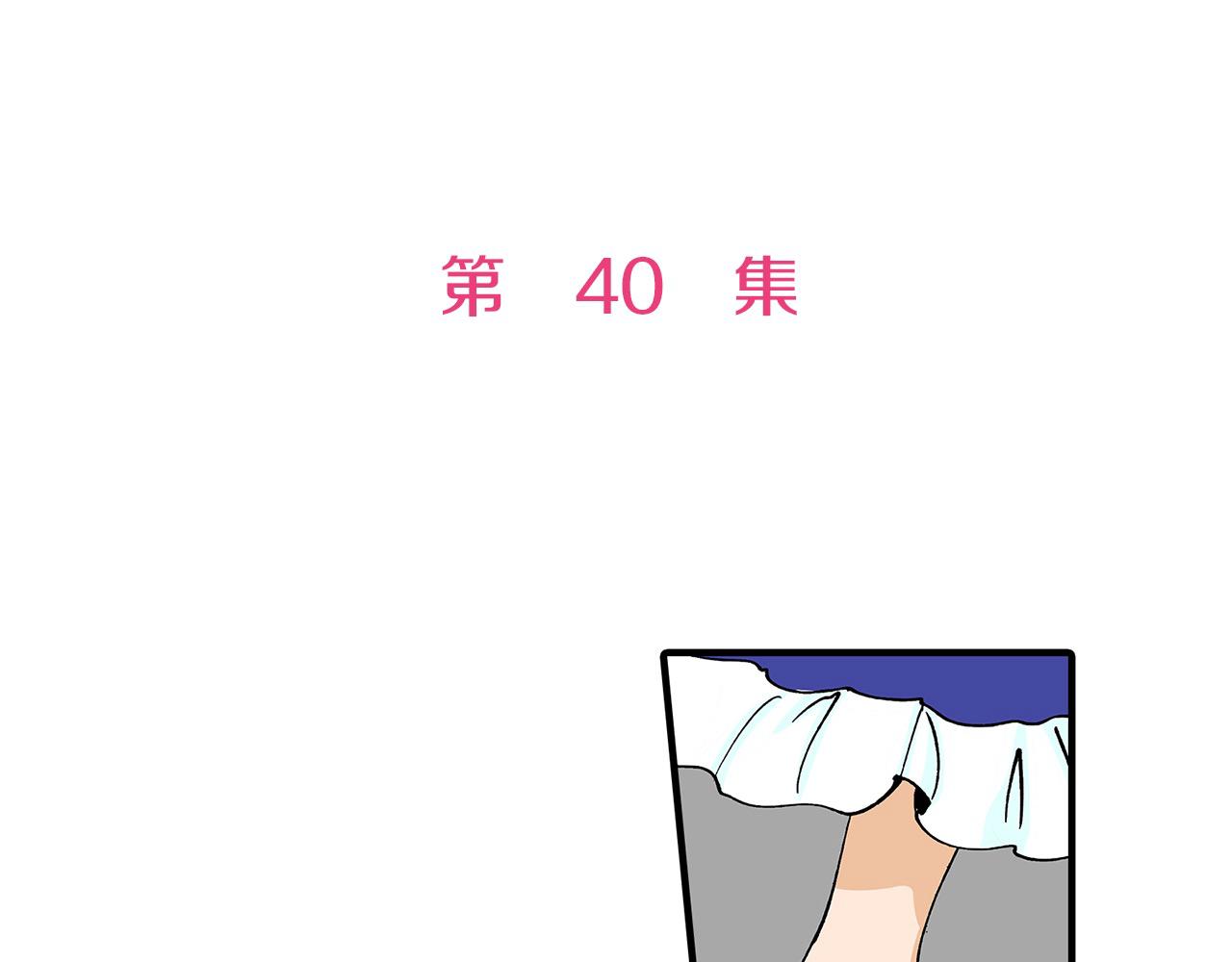 第40话 嫉妒(1/2)-第40话