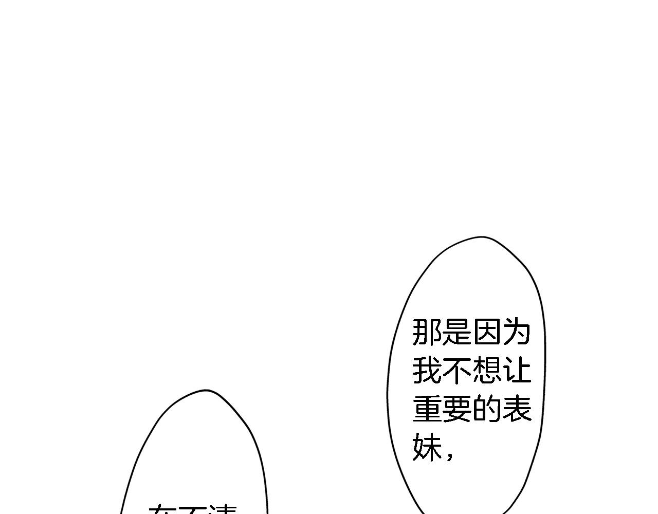 第52话 我能认得出他！(1/2)-第52话