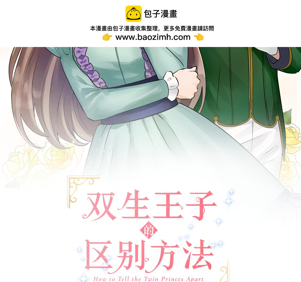 第8话 心生好感(1/3)-第8话