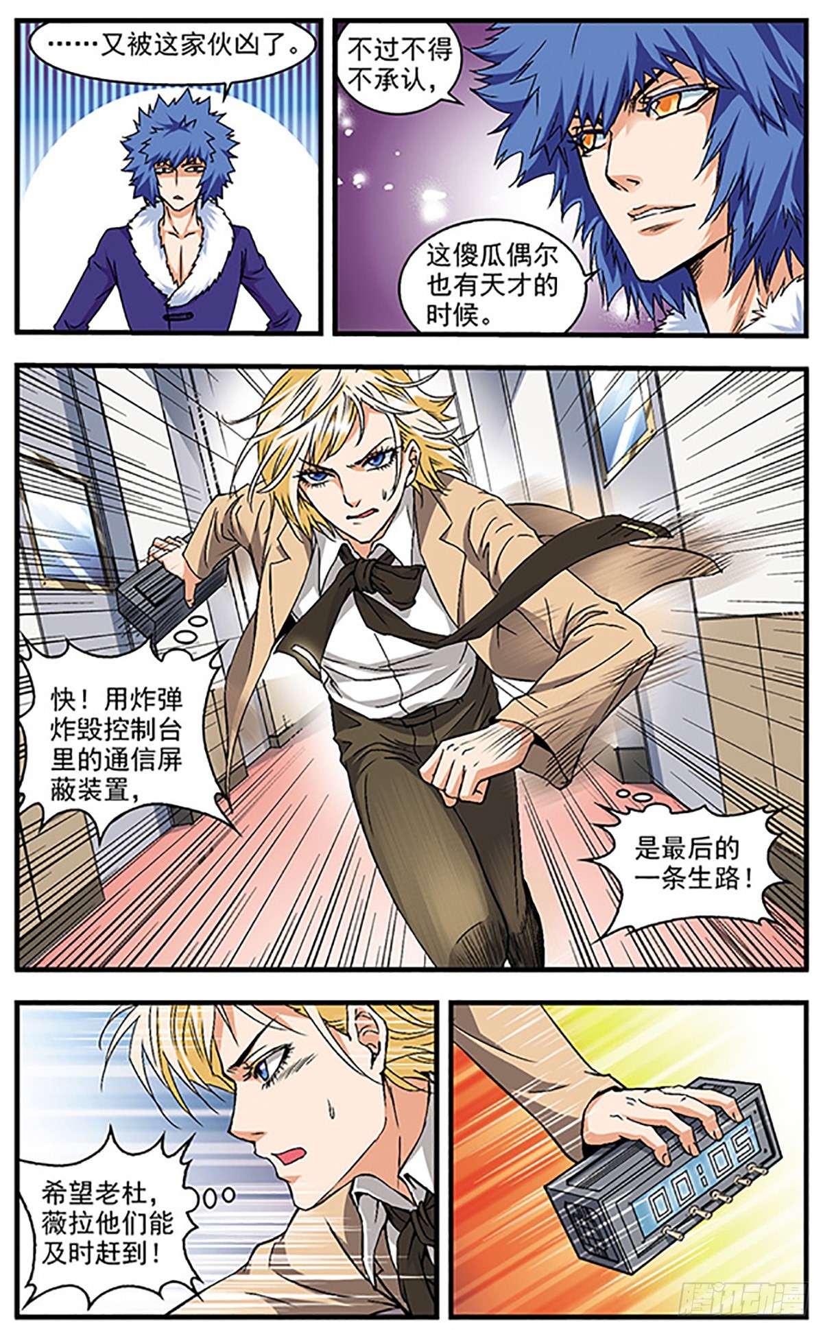 🍱双生侦探·飒漫画 第10话 第1页