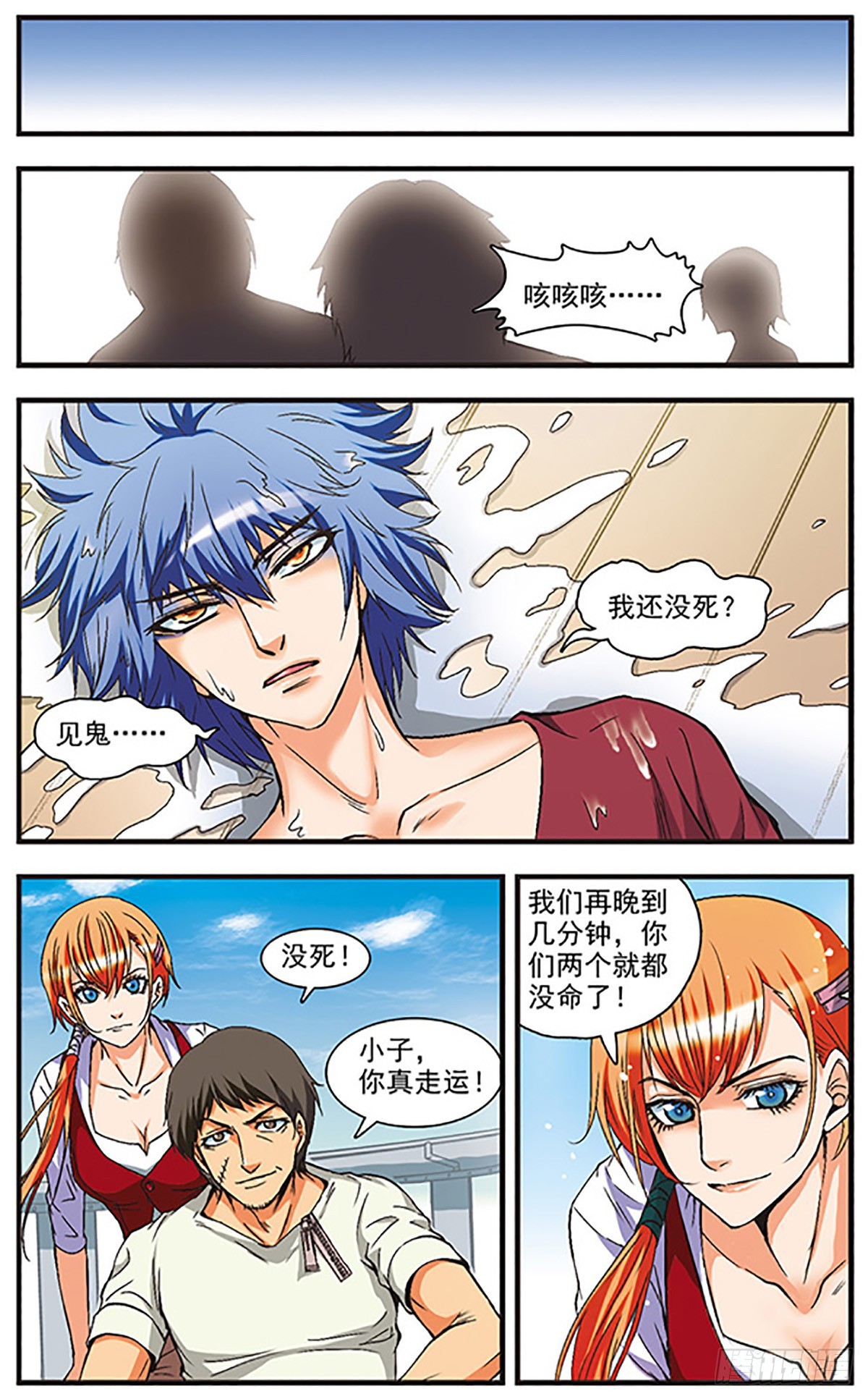 🍱双生侦探·飒漫画 第10话 第10页