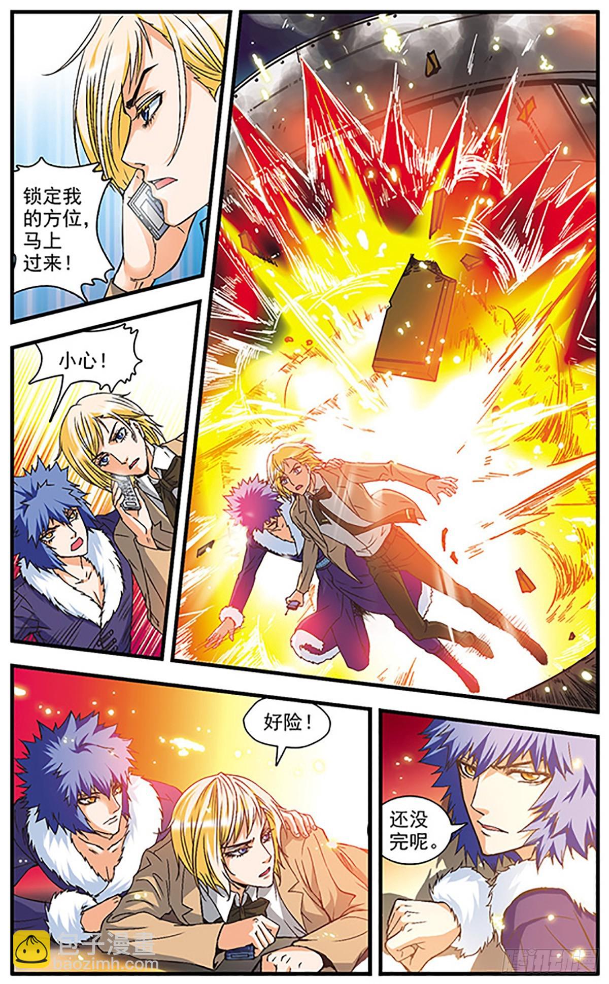 🍱双生侦探·飒漫画 第10话 第4页