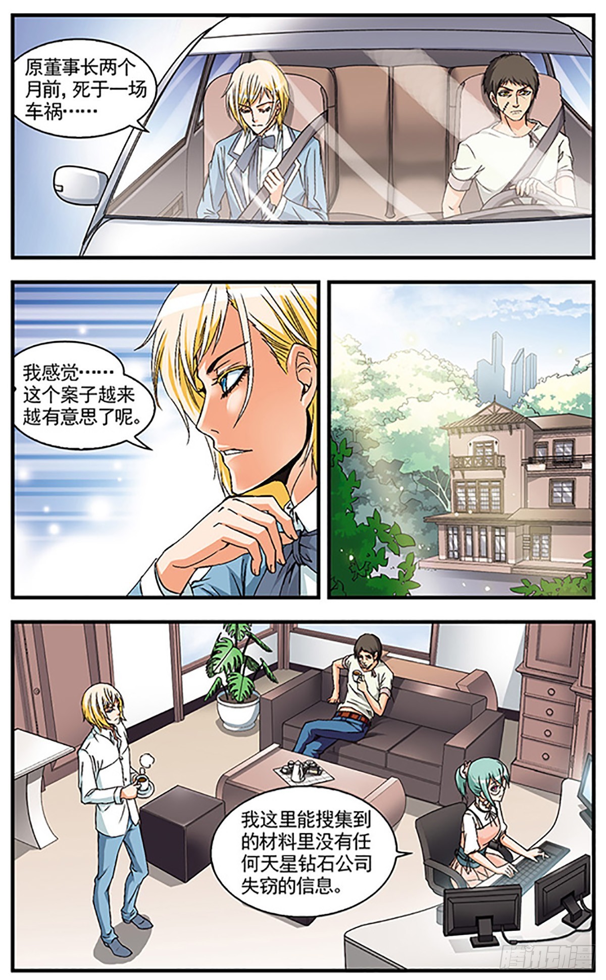🍱双生侦探·飒漫画 第12话 第10页