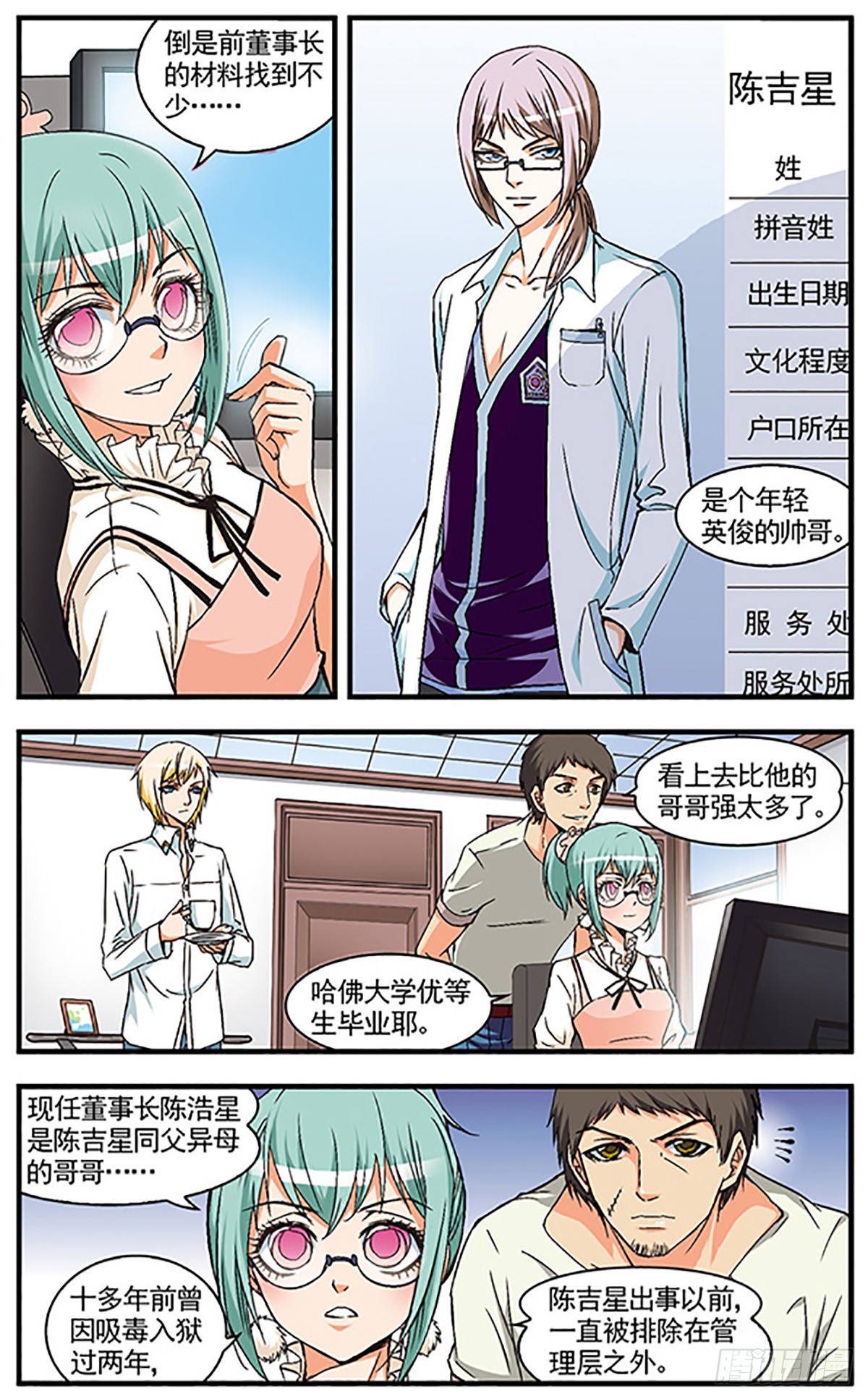 🍱双生侦探·飒漫画 第12话 第11页