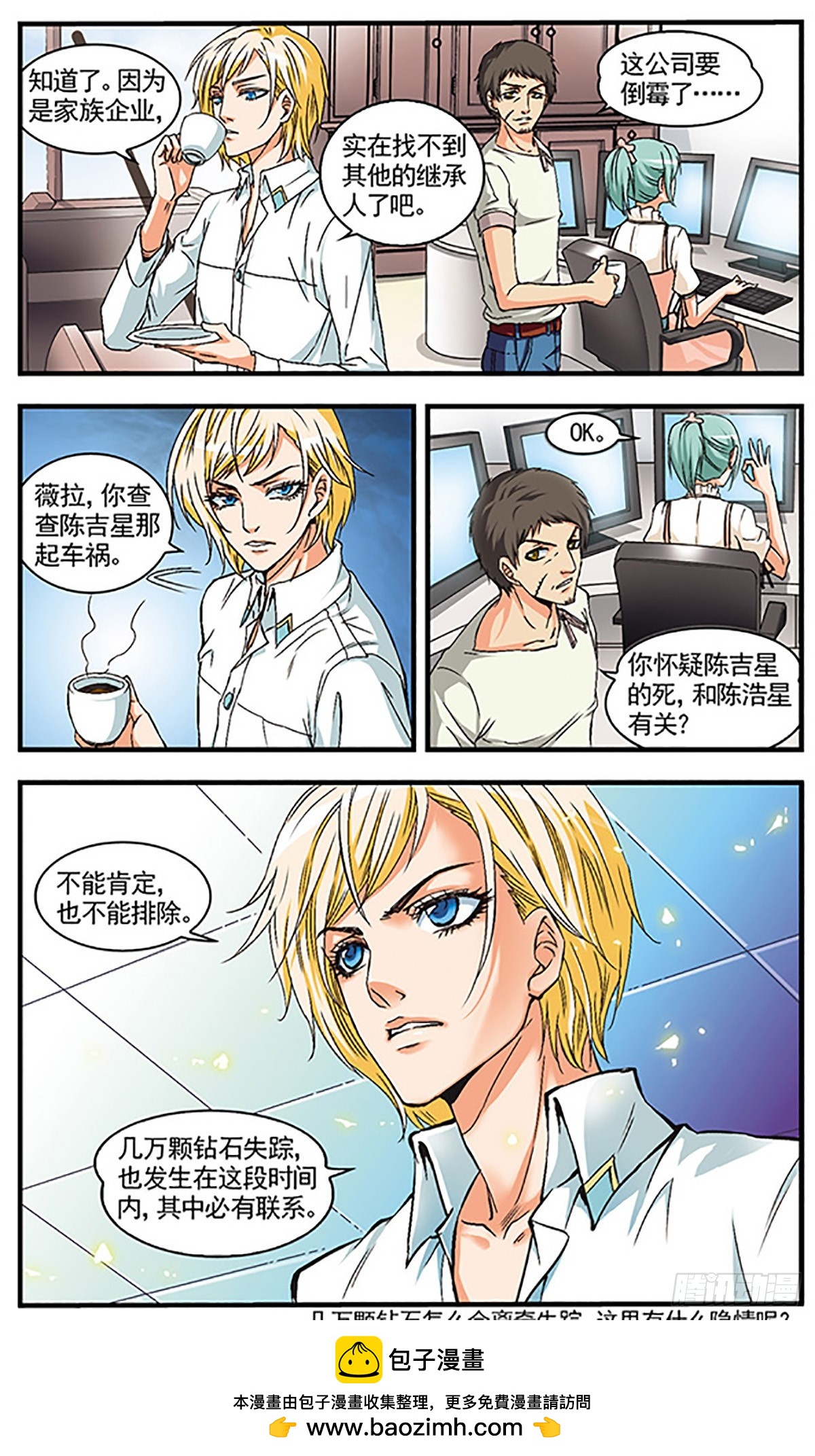 🍱双生侦探·飒漫画 第12话 第12页