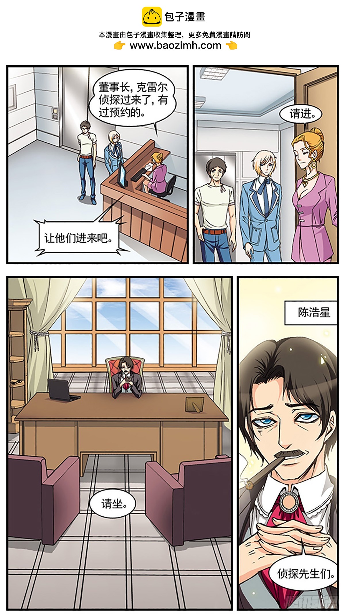 🍱双生侦探·飒漫画 第12话 第2页