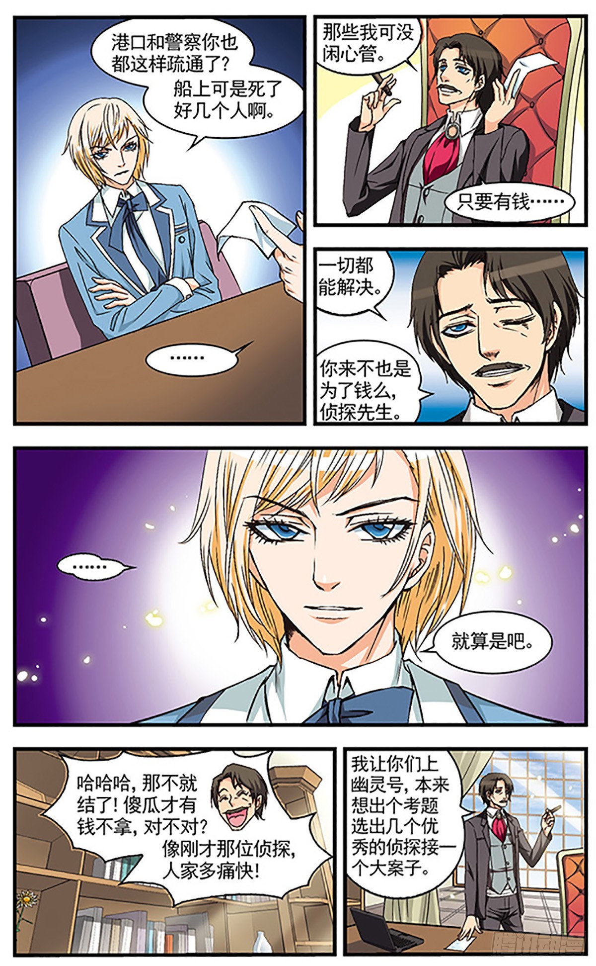 🍱双生侦探·飒漫画 第12话 第4页