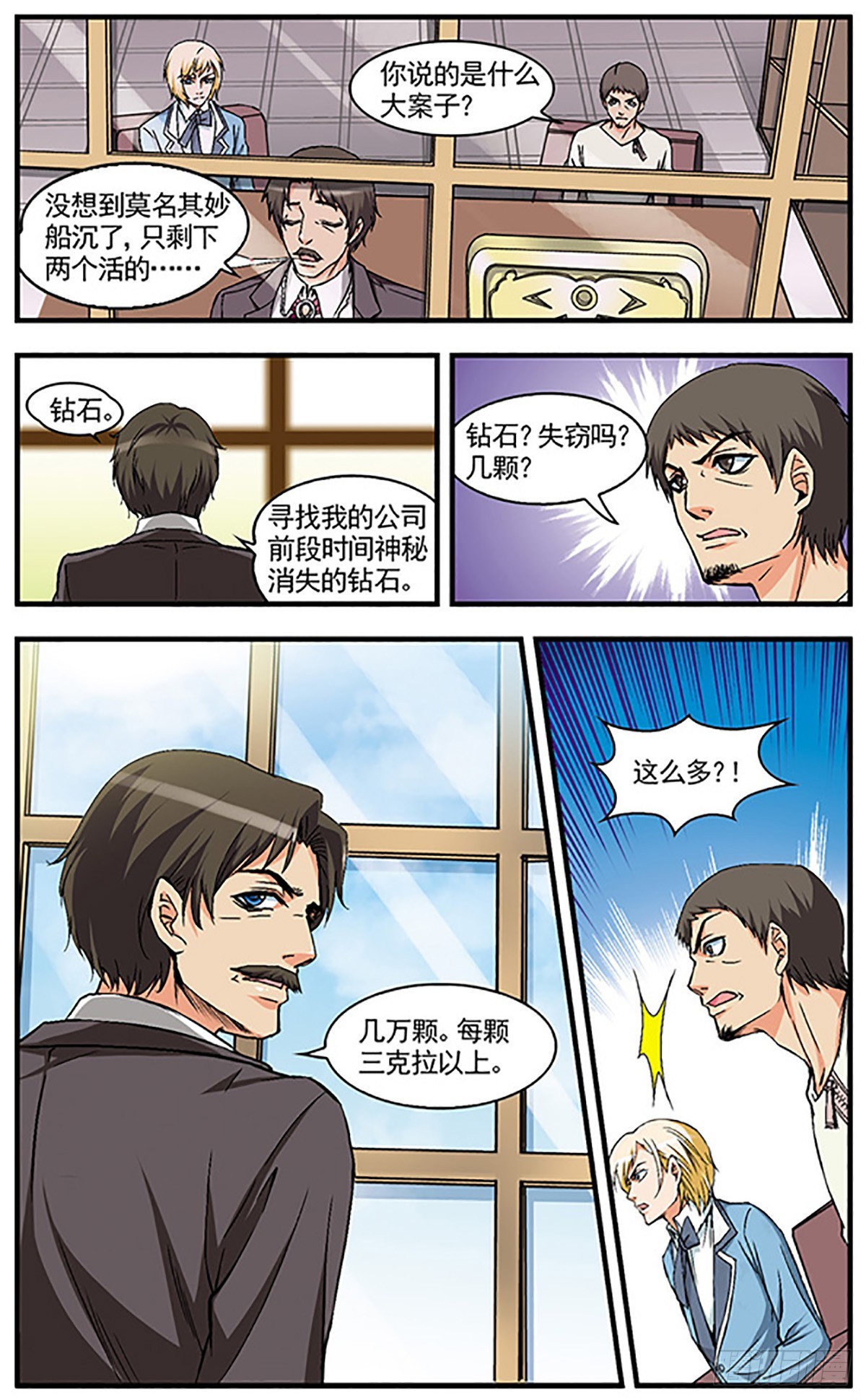 🍱双生侦探·飒漫画 第12话 第5页