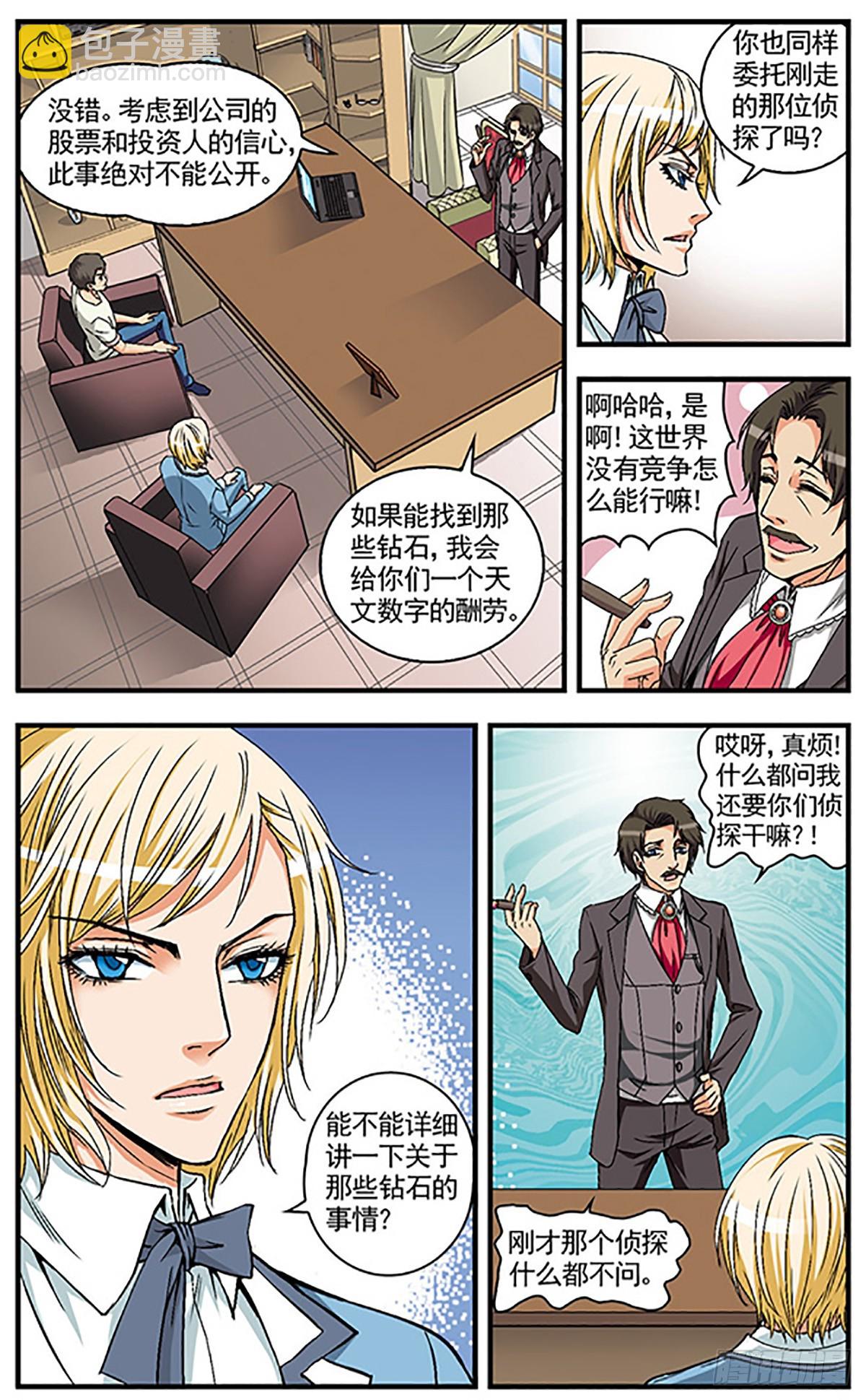🍱双生侦探·飒漫画 第12话 第6页