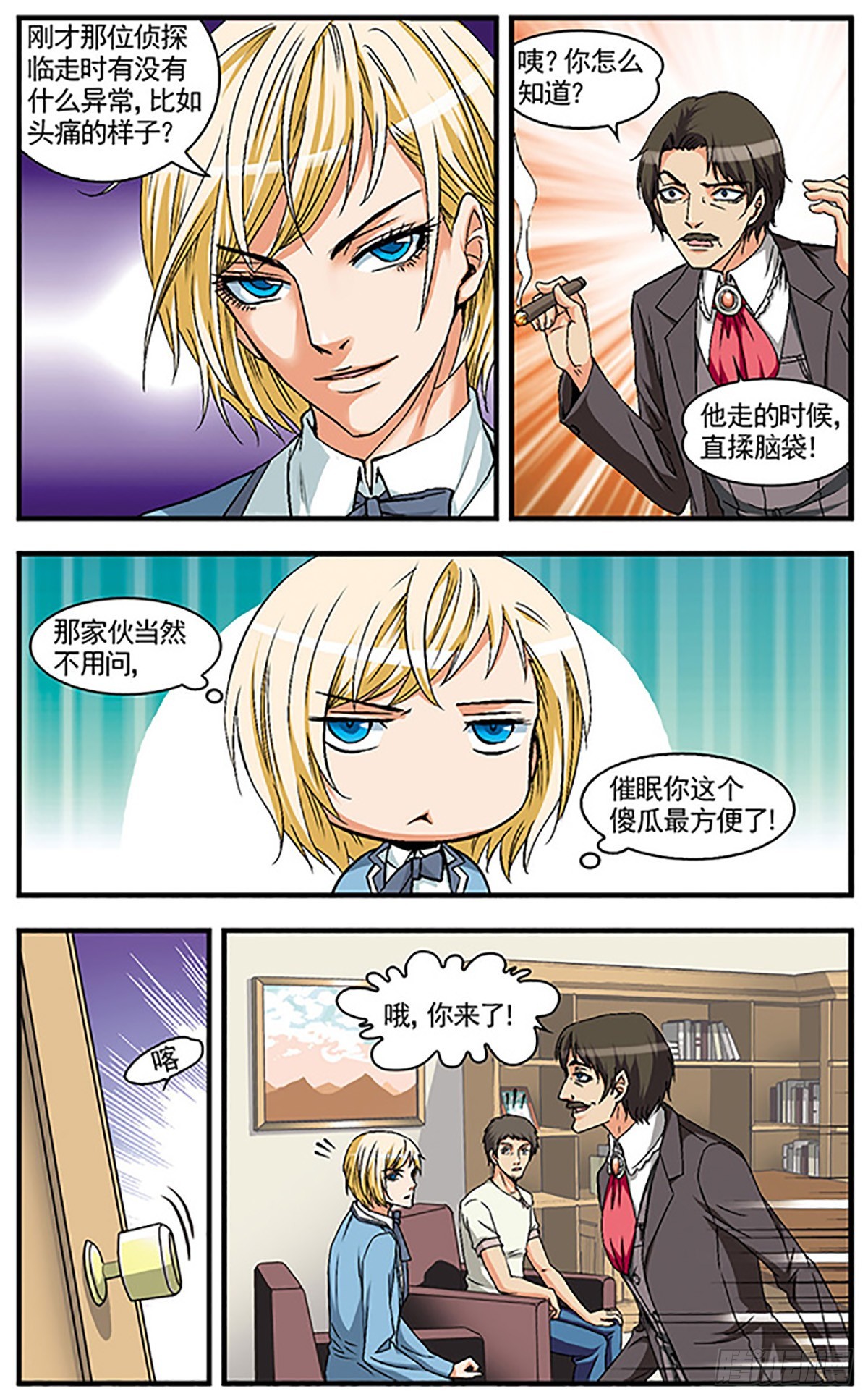 🍱双生侦探·飒漫画 第12话 第7页