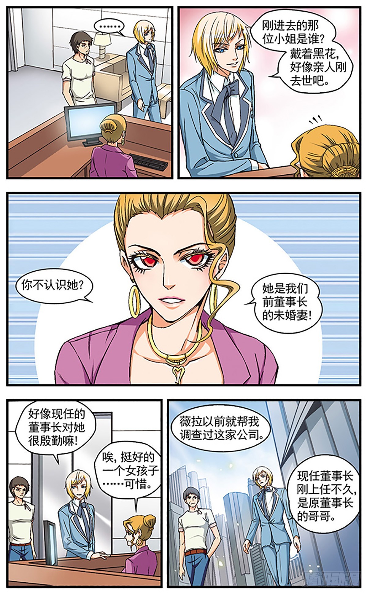 🍱双生侦探·飒漫画 第12话 第9页