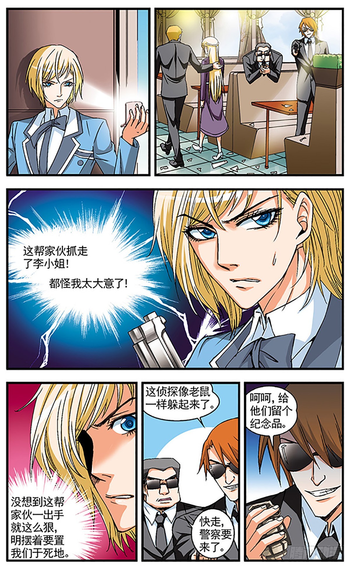 🍱双生侦探·飒漫画 第14话 第10页