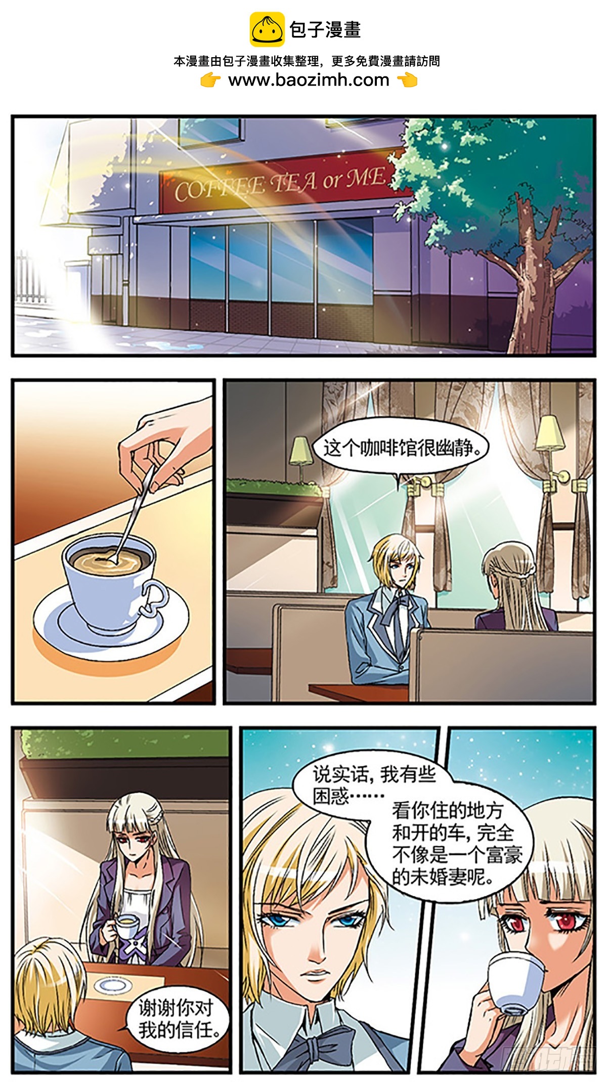 🍱双生侦探·飒漫画 第14话 第2页