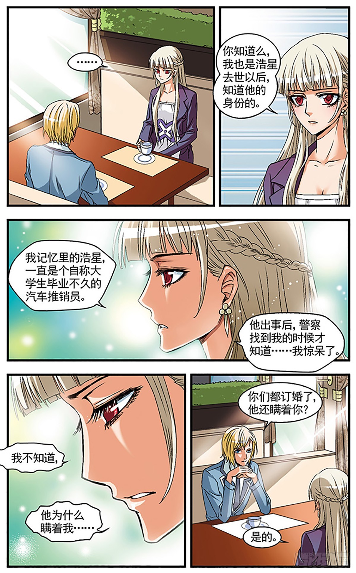🍱双生侦探·飒漫画 第14话 第3页