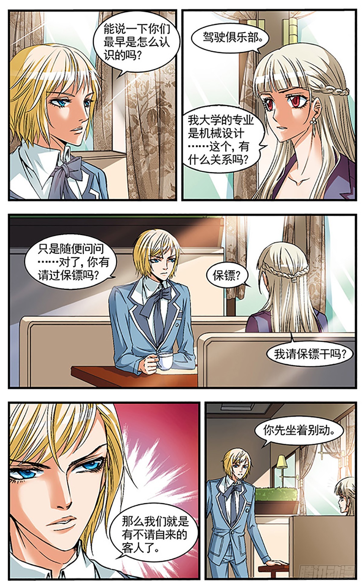 🍱双生侦探·飒漫画 第14话 第4页