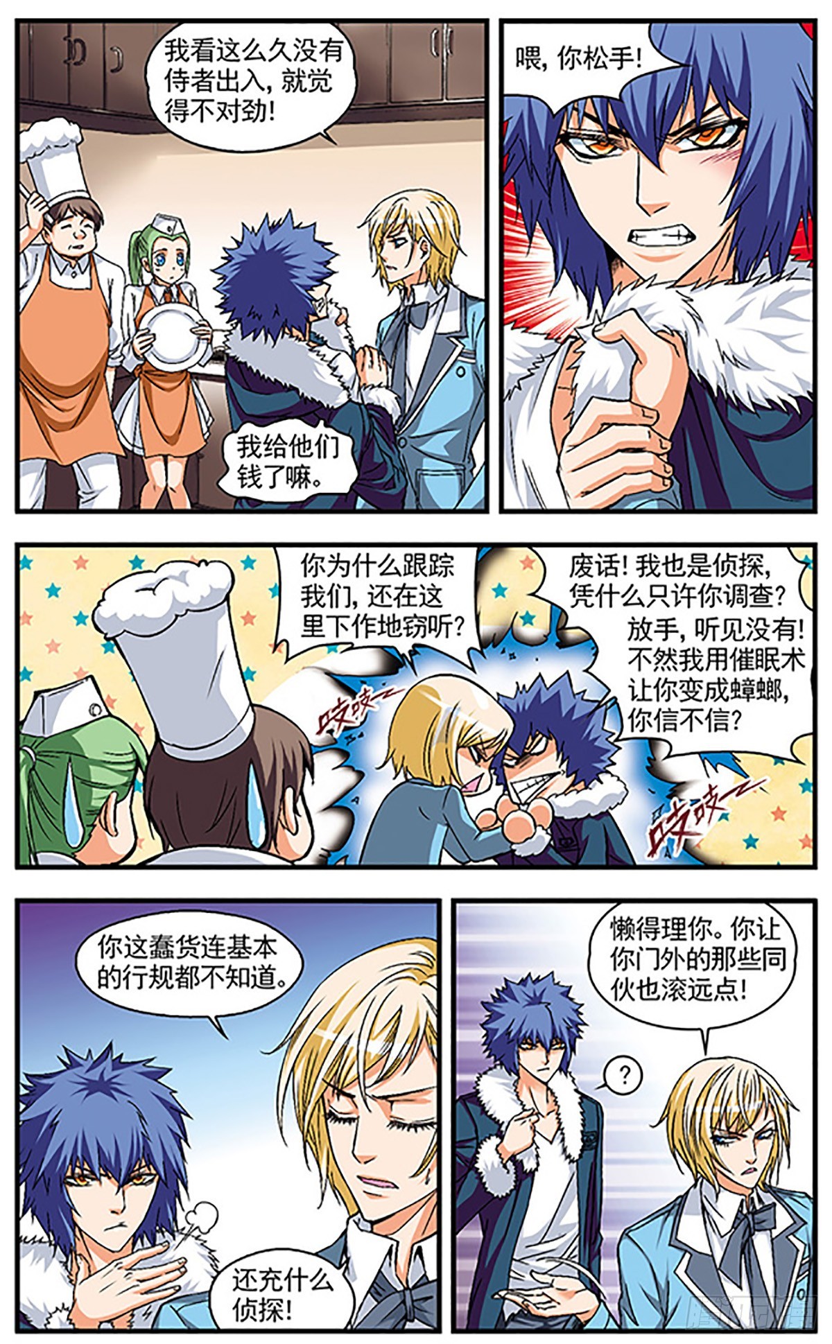 🍱双生侦探·飒漫画 第14话 第6页