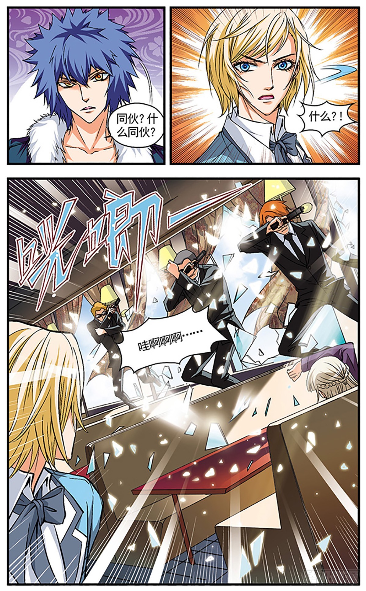 🍱双生侦探·飒漫画 第14话 第7页