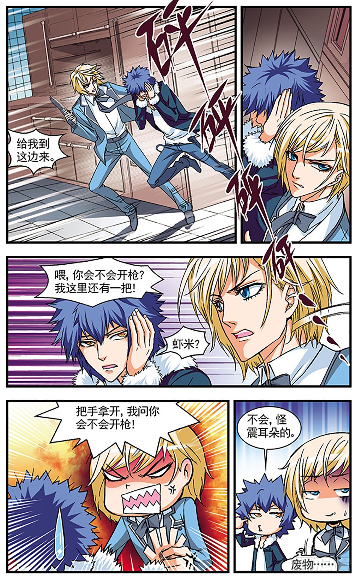 🍱双生侦探·飒漫画 第14话 第9页