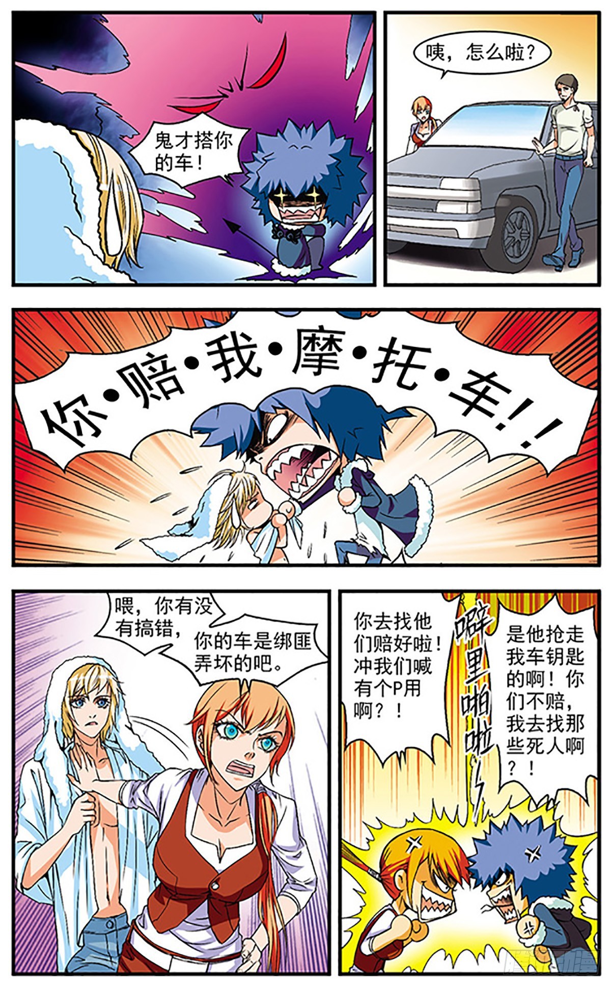 🍱双生侦探·飒漫画 第16话 第11页