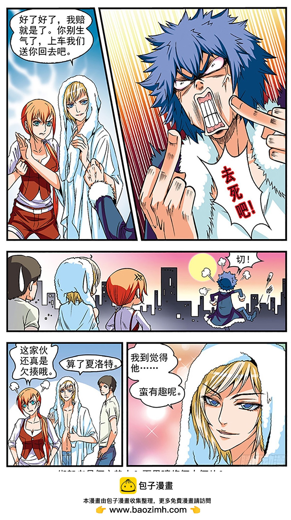 🍱双生侦探·飒漫画 第16话 第12页