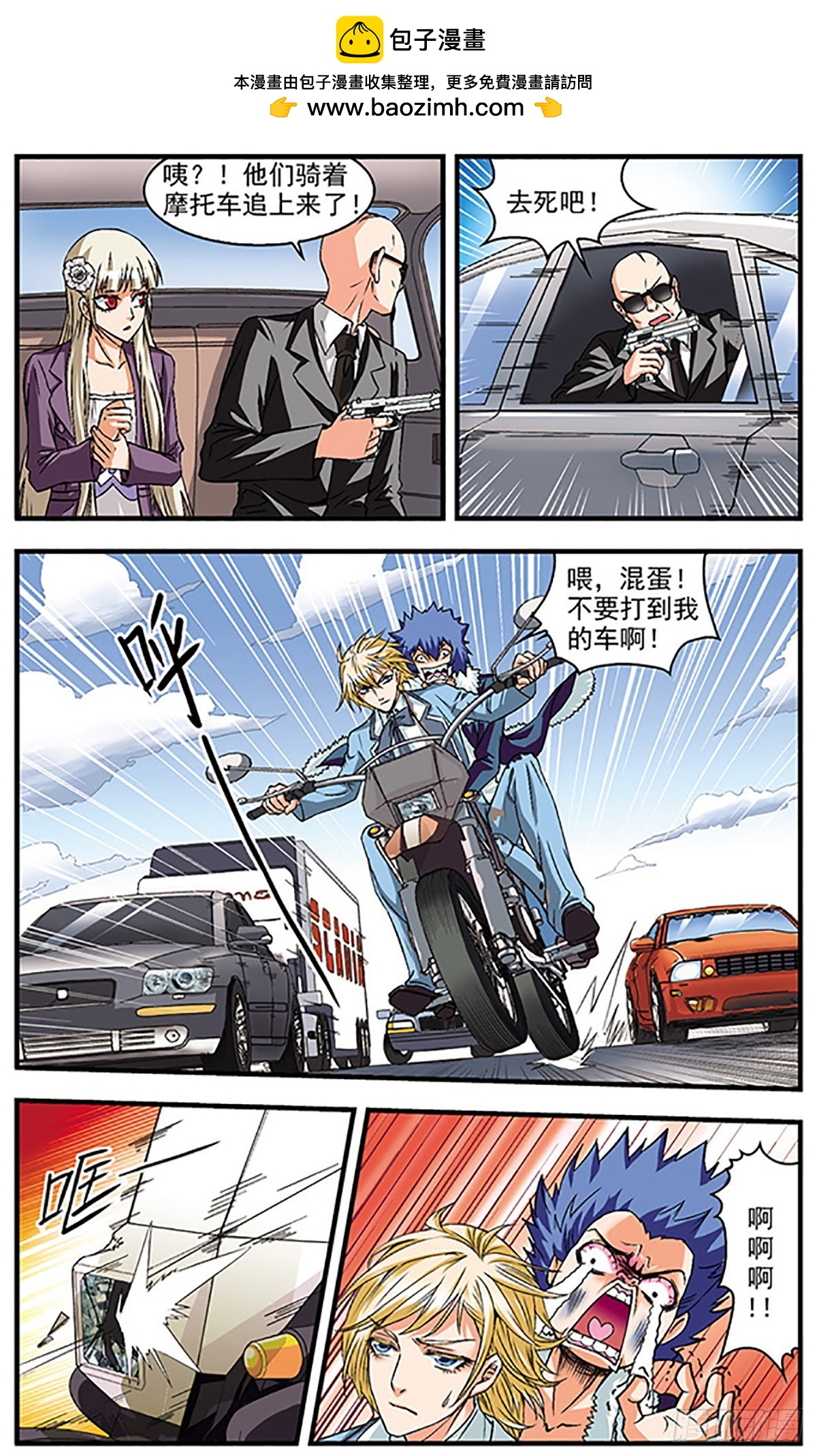 🍱双生侦探·飒漫画 第16话 第2页