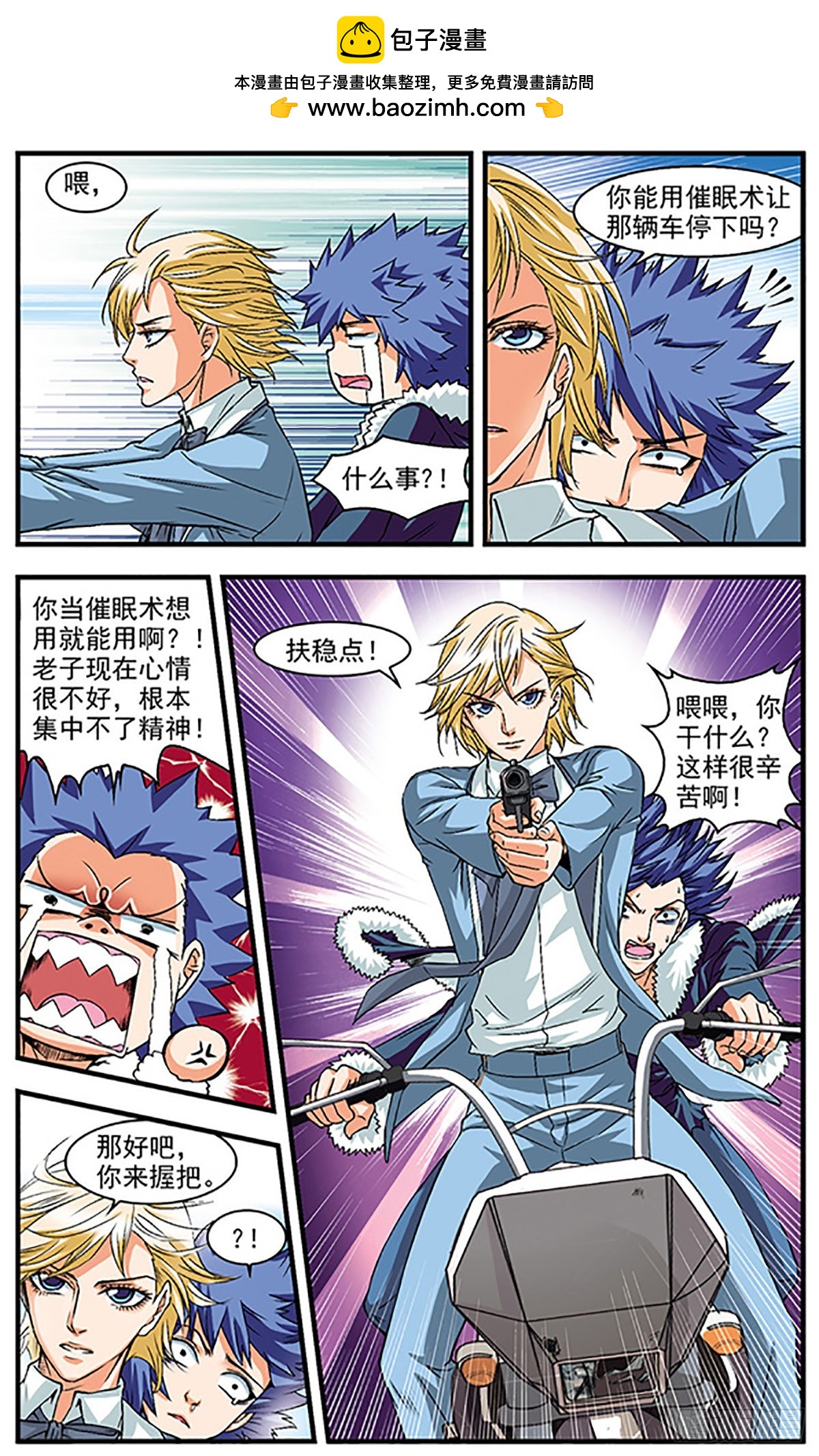 🍱双生侦探·飒漫画 第16话 第3页
