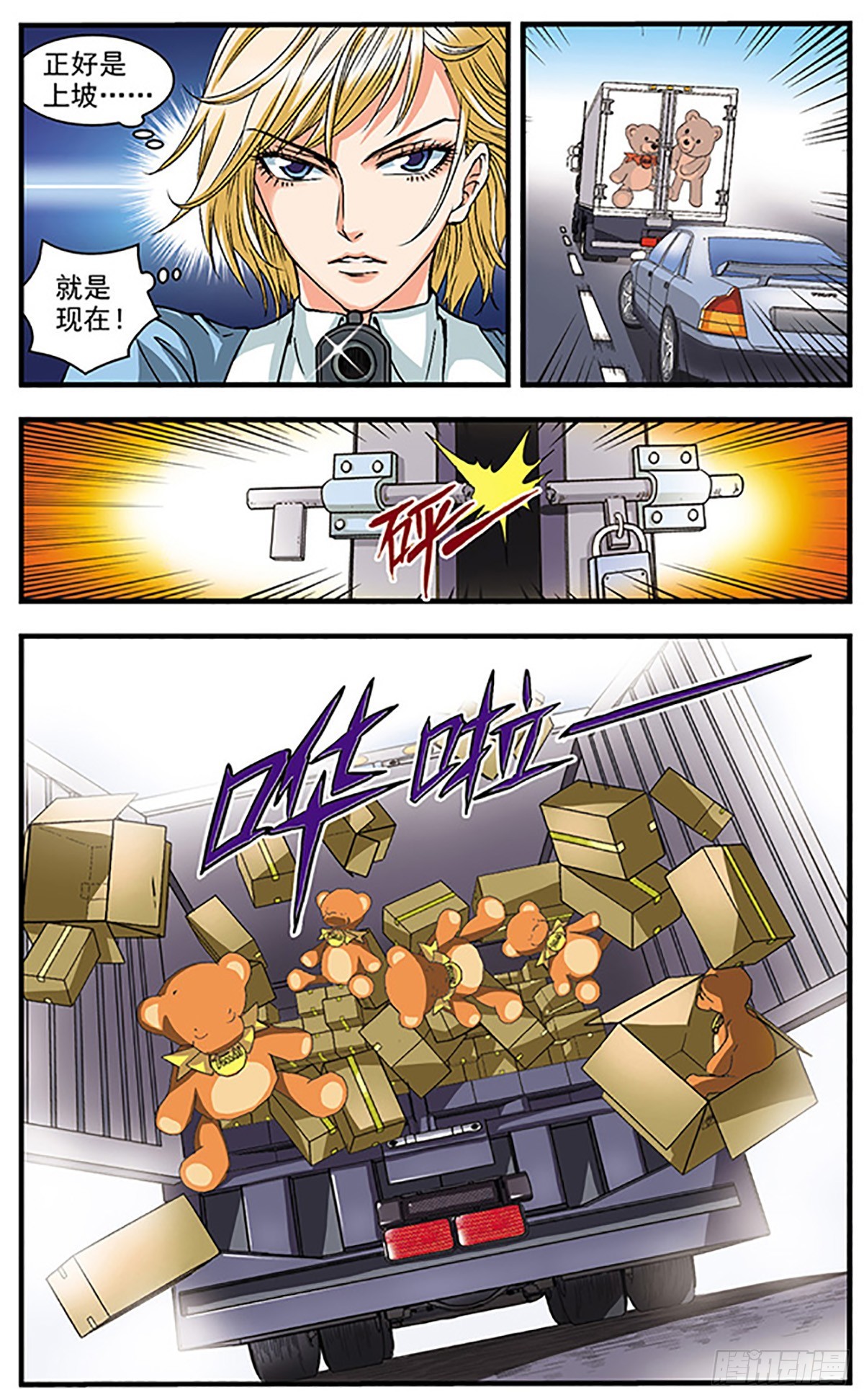 🍱双生侦探·飒漫画 第16话 第4页