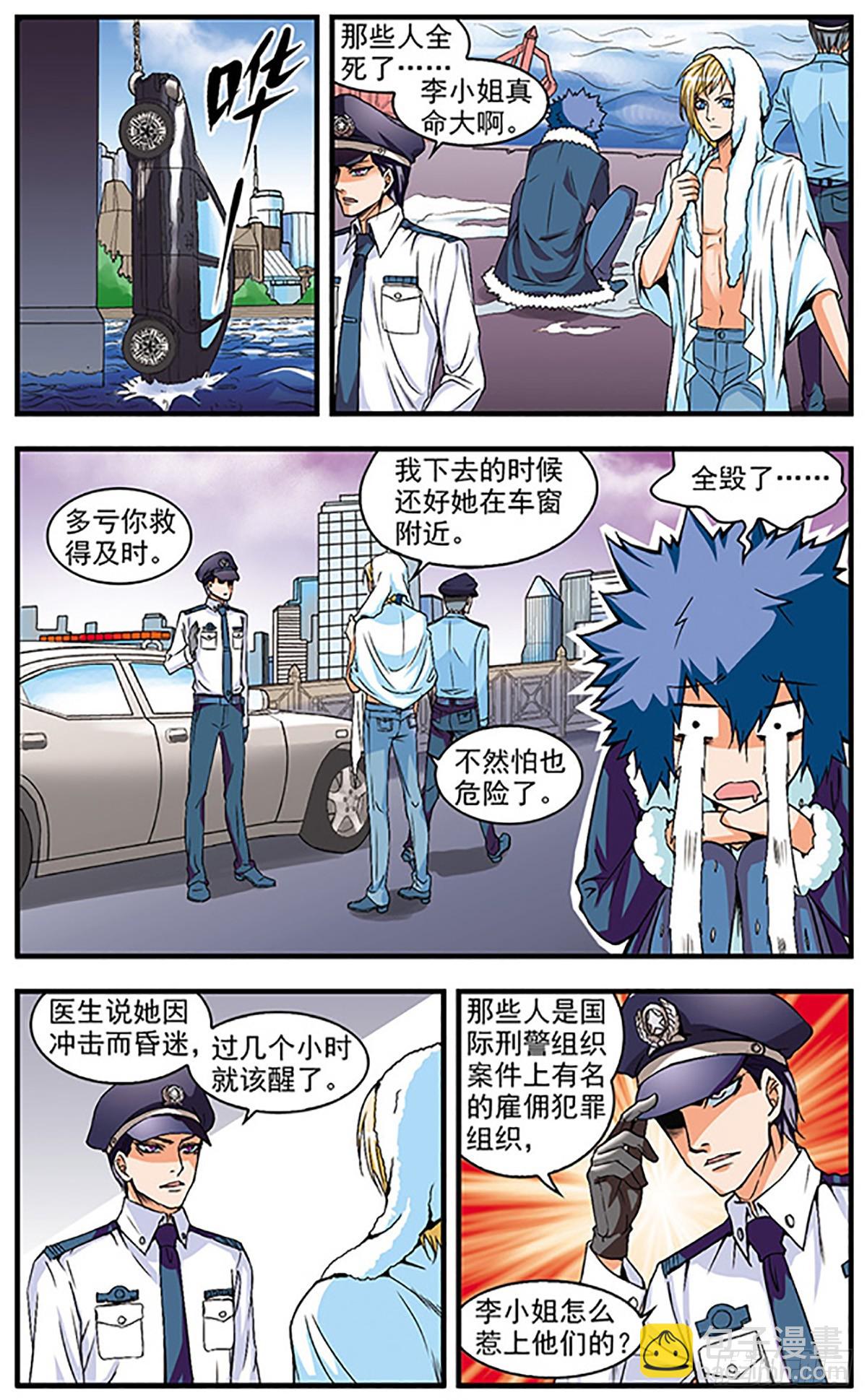 🍱双生侦探·飒漫画 第16话 第9页
